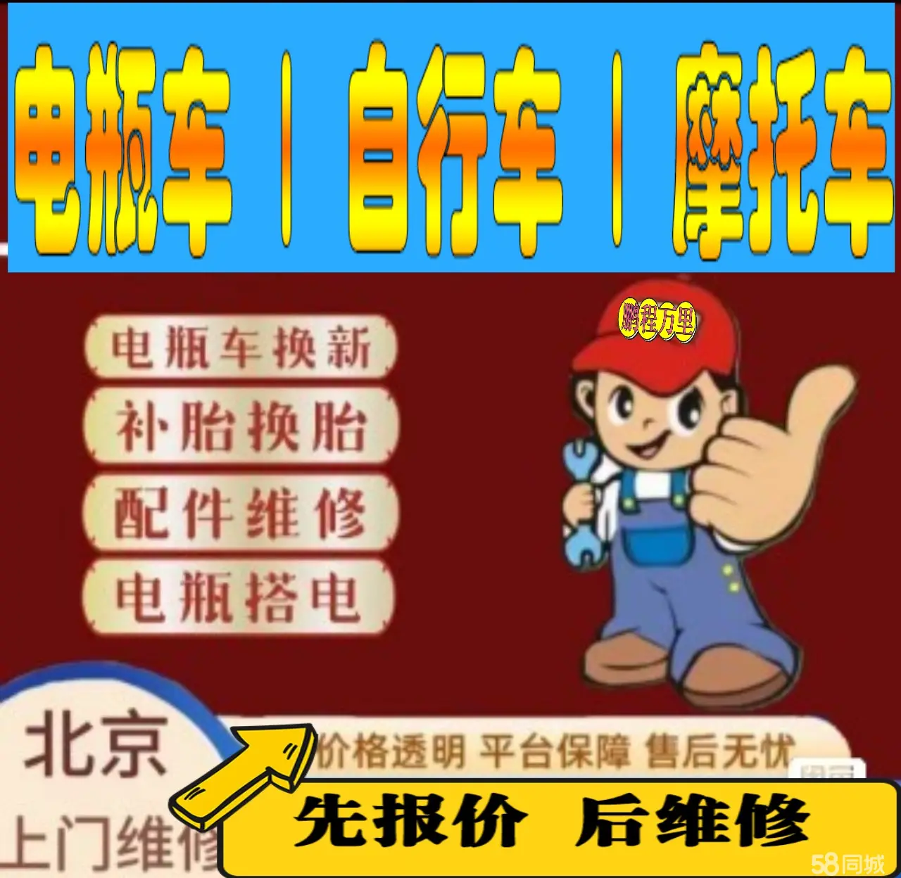 秦皇岛市附近店流动补胎维修电话电动瓶车补胎上门修理摩托车轮椅补胎