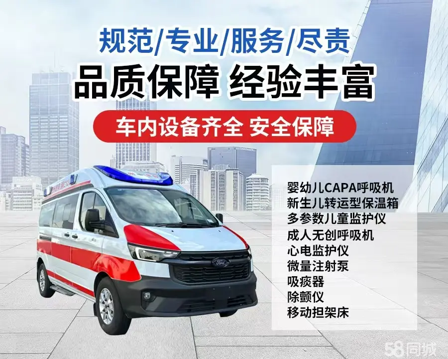 秦皇岛市120救护车出租/秦皇岛市长途救护车/秦皇岛市长途120急救车2